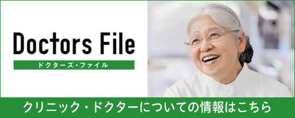 Doctors File ドクターズ・ファイル